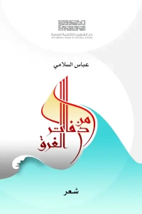 من دفاتر الغرق  2500
